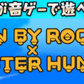 音楽ゲームアプリ『SHOW BY ROCK!!』が『MHXX』とコラボ！ 「英雄の証」や「トラベルナ」などの楽曲が登場