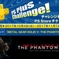 PS Plusの10月提供コンテンツが配信開始―PS4『MGSV:TPP』フリープレイやPS4『デッドライジング』100円販売など！