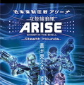 未来へ一歩近づく「攻殻機動隊 ARISE」対戦型フィールドVRを先行プレイ！叫び過ぎて喉がカラカラ…