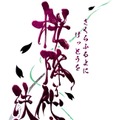 独特のタッチが美しい…！ デジタル版『桜降る代に決闘を』の事前登録が受け付けスタート