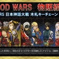 タクティクスRPG『GOD WARS 2』制作決定！日本神話の“国譲り”をベースとしたストーリーに