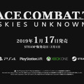 今週発売の新作ゲーム『ACE COMBAT 7: SKIES UNKNOWN』『Travis Strikes Again: No More Heroes』『鬼武者』他