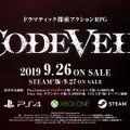 『CODE VEIN』9月26日に発売！ 本作の魅力が詰まった第5弾PVと吸血鬼少女・イオの映像もお披露目