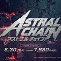 今週発売の新作ゲーム『ASTRAL CHAIN』『Control』『アズールレーン クロスウェーブ』『イモータル：アンチェインド』他