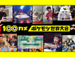 NHK「100カメ」次回テーマは「ポケモンWCS2023」！娘以上に興奮しちゃう父や、恋人にメンタル管理される台湾選手まで密着 画像