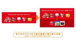 「Nintendo Switch Online」加入者は早めの「追加パック」乗り換えがお得！残り期間に応じて割引されるの知ってる？