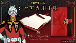 「機動戦士ガンダム」今年も「シャア専用」の手帳が登場！“見えるぞ、2023年の予定が見える！”