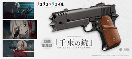 「リコリス・リコイル」より錦木千束の銃がエアガンに…！東京マルイとコラボした「千束の銃」が3月14日に発売決定―設定資料などをもとに、細部まで立体化