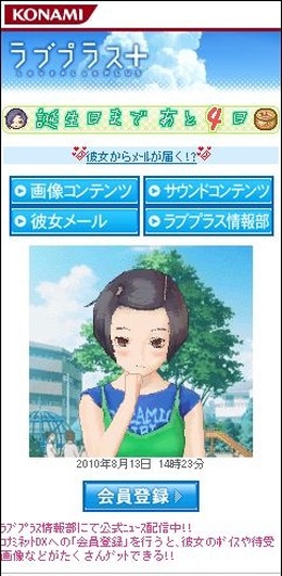 8月17日は凛子の誕生日、「コナミネットDX」でカウントダウン実施