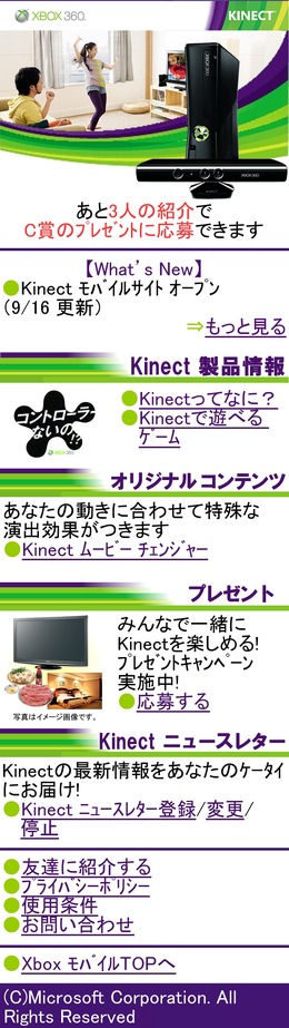 Kinect モバイル