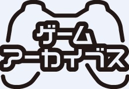 ゲームアーカイブス ロゴ