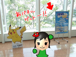羽田空港第2旅客ターミナル内「ANAでDS」