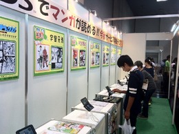 京都国際マンガ・アニメフェアで『どこでも本屋さん』を体験してみた ― 通信機能を活用したコンテンツも確認