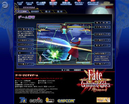 AC『Fate/unlimited codes』公式サイトが一新！ 技コマンドなども公開