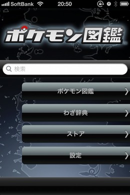 ポケモン図鑑 for iOS