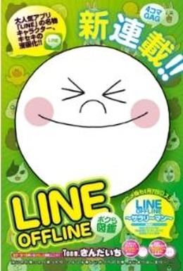 話題アプリのアニメ化　「LINE OFFLINE サラリーマン」1月7日放送開始　スタッフも発表