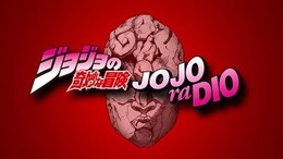 ジョジョのWEBラジオ「JOJOraDIO」緊急決定　パーソナリティーはスピードワゴンさんの上田燿司