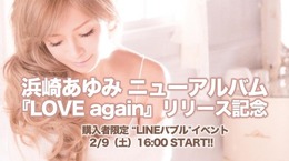 浜崎あゆみ「LOVE again」リリース記念『LINEバブル』イベント