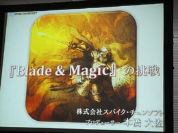 スパイク・チュンソフト新作『Blade & Magic』の挑戦、本橋氏が目指すグローバル展開