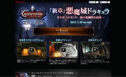 『Castlevania –Lords of Shadow– 宿命の魔鏡』公式サイト