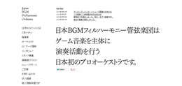 日本BGMフィルハーモニー管弦楽団、6月より全6回のコンサートシリーズ開催 ― 『FFX』『アクトレイザー』等を生演奏
