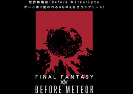 「Before Meteor：FINAL FANTASY XIV Original Soundtrack」