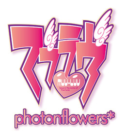 『マブラヴ photonflowers*』ロゴ