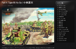 「イラストで知る日本戦車」第四弾