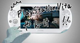 SCEJA、PlayStation 4のポータブル版を告知!? ─ 動画で綴る、PS4と繋がるPS Vitaのリモートプレイ