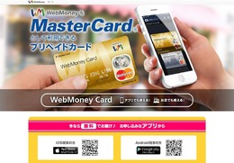 MasterCardとして使えるウェブマネー対応カード登場 ─ 申込条件は「どなたでも」