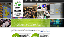 GTMF 2014のウェブサイト
