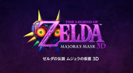 『ムジュラの仮面 3D』の開発は、2011年発売の『時のオカリナ3D』終了後すぐに開始していた