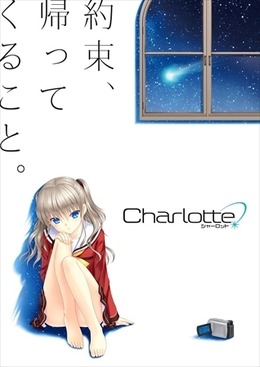 (C)VisualArt's／Key／Charlotte Project