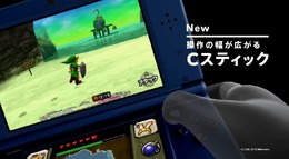 New 3DSの魅力を綴るTVCM登場！ 『ムジュラの仮面 3D』のプレイシーンなども収録