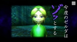『ムジュラの仮面 3D』「ゾッとする」けど「グッとくる」TVCMが一挙公開