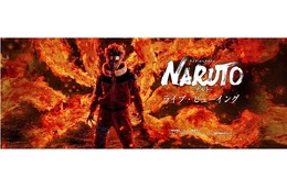 話題の舞台「NARUTO-ナルト-」が全国に　国内最終日5月10日ライブ・ビューイング上映