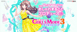 『GIRLS MODE 3 キラキラ☆コーデ』公式サイト
