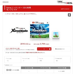 New 3DS『ゼノブレイド』DL容量は最大3.6GB、新要素「Collection」の集め方も判明