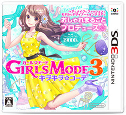 『GIRLS MODE 3 キラキラ☆コーデ』パッケージ