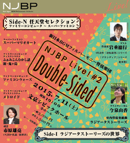 ホールコンサート「NJBP Live! #2 