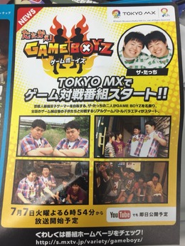 ゲーム番組「GAMEBOYZ」7月7日放送開始…初回は『スマブラ for』で対戦