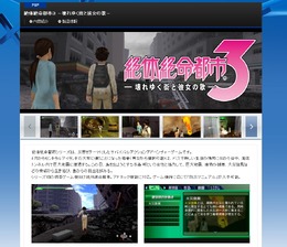 PSP『絶体絶命都市3』DL版が7月29日に配信、PS Vitaとの互換も