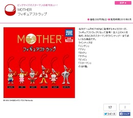 カプセルトイ「MOTHER フィギュアストラップ」8月発売…主人公やスターマンなど全6種