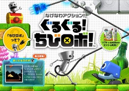 3DS『ぐるぐる！ ちびロボ！』10月8日発売、amiibo要素や有名お菓子コラボも判明