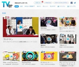 「TVer」サイトトップページ　Copyright（c）TV TOKYO Corporation All rights reserved.（C）NTV（C）フジテレビ／ハイスタンダード（C）テレビ朝日（C）TBS（C）CBC（C）タツノコプロ・NTV写真提供 フジテレビ（C）ABC（C）BS-TBS（C）2013, 2015 SANRIO CO., LTD. TOKYO, JAPAN S/D・G（C）BS朝日/国際放映（C）テレビ朝日・東映（C）久坂部羊／幻冬舎（C）フジテレビジョン／共同テレビジョン（C）NTV （C）ドリマックス・テレビジョン/TBSCopyright（c）BS JAPAN Corporation All rights reserved.（C）フジテレビ／イースト・エンタテインメント（C）BSフジ