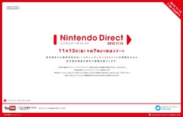 「Nintendo Direct」11月13日に実施…前回に引き続き、広報室の森本氏が直接お届け