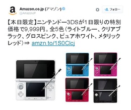 Amazon、3DS本体を9,999円で販売！ 1日限りの特別価格