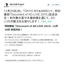 櫻井孝宏や釘宮理恵も出演したアドリブ舞台劇「AD-LIVE 2015」特別番組が12月20日放送！ 舞台本番映像はTV初