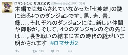 スマホ/PS Vita版『ロマサガ2』とオリジナル版の違いを発表、「七英雄」の謎に迫るダンジョンや新クラスなど