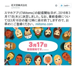 任天堂のスマホアプリ『Miitomo』配信日決定、事前登録は前日の12：00まで